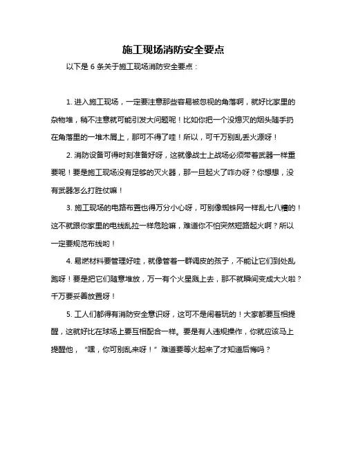 施工现场消防安全要点