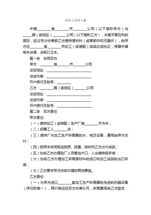 外加工合同4篇_合同范本