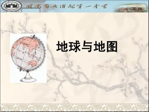 区域地理地球与地图