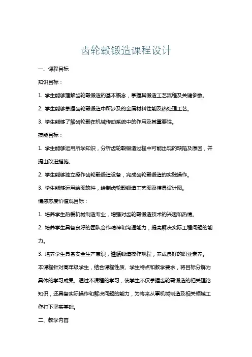 齿轮毂锻造课程设计