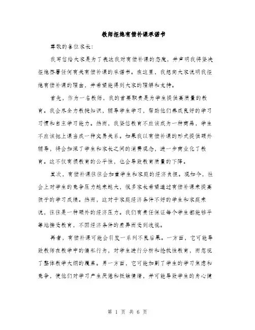 教师拒绝有偿补课承诺书（三篇）