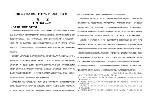 2014年安徽省语文高考试卷及其答案