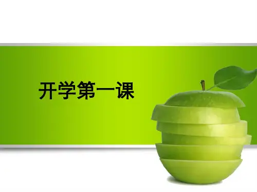 2024年七年级信息科技--开学第一课
