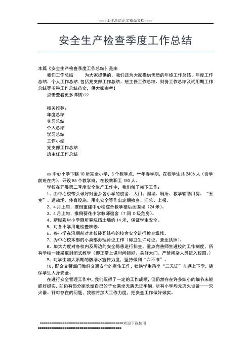2019年最新安全员第三季度工作总结工作总结文档【七篇】