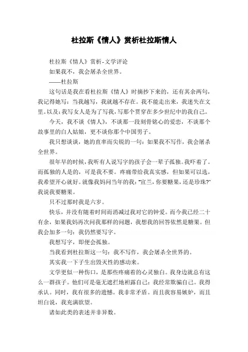 杜拉斯《情人》赏析杜拉斯情人