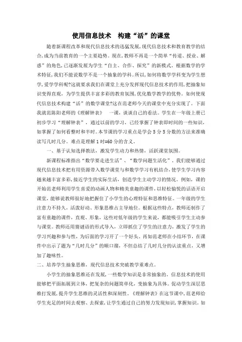 二上认识时间评课稿谢眉眉