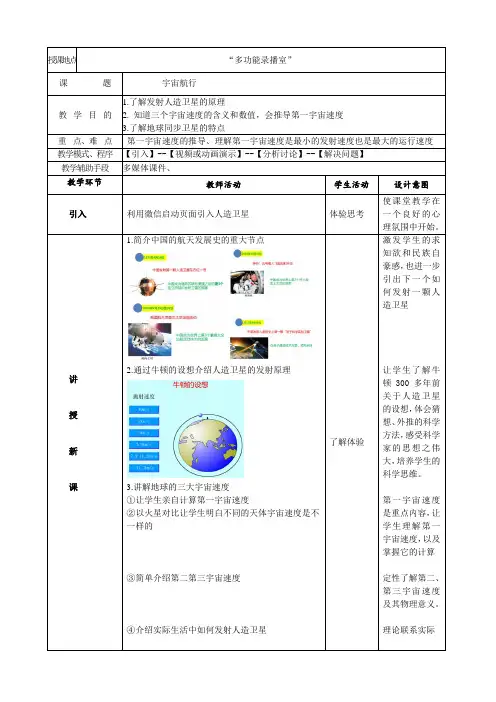 高中物理必修二教案-3.4 人造卫星  宇宙速度4-教科版