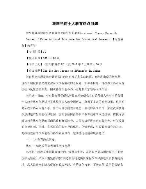 我国当前十大教育热点问题