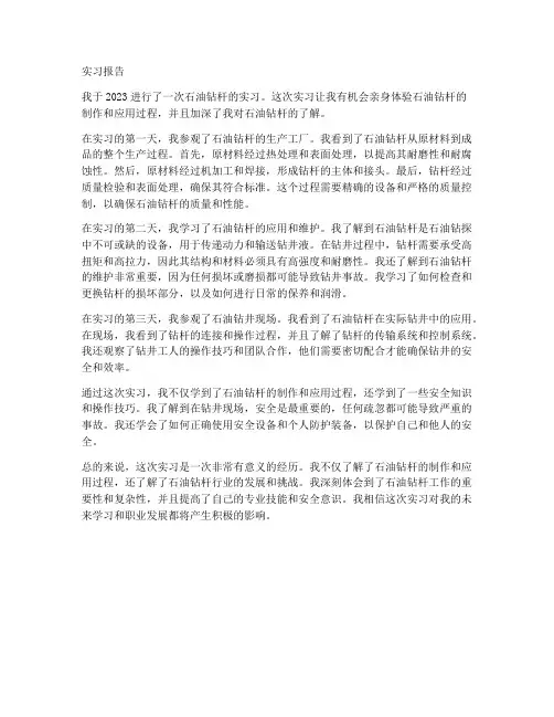石油钻杆实习报告