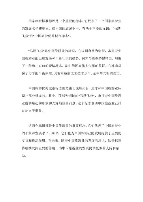 国家旅游标准标识