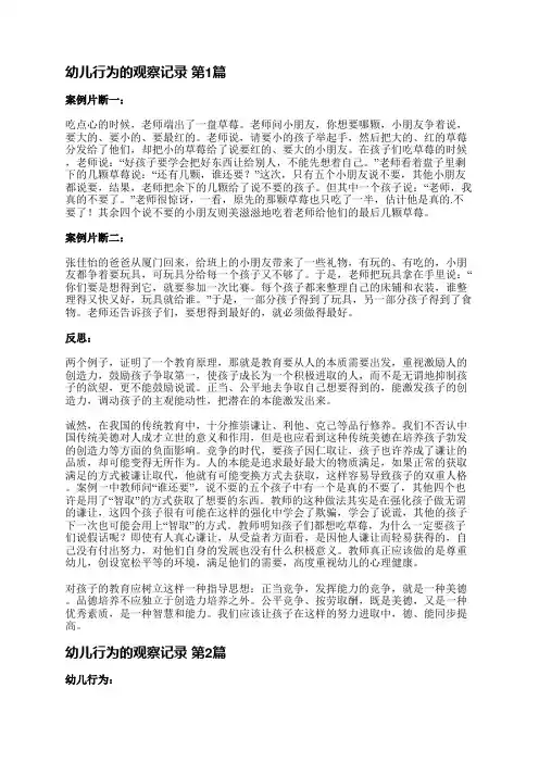 幼儿行为的观察记录(热门24篇)