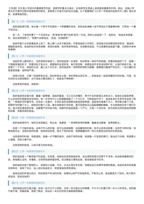 小学一年级我的爸爸作文八篇