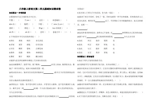 八年级上册语文第二单元基础知识测试卷(含答案)