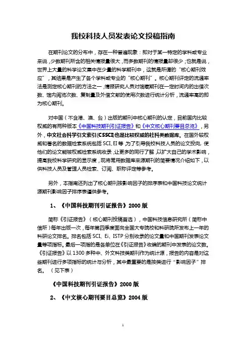 核心期刊投稿指南