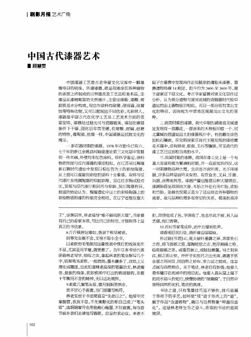 中国古代漆器艺术