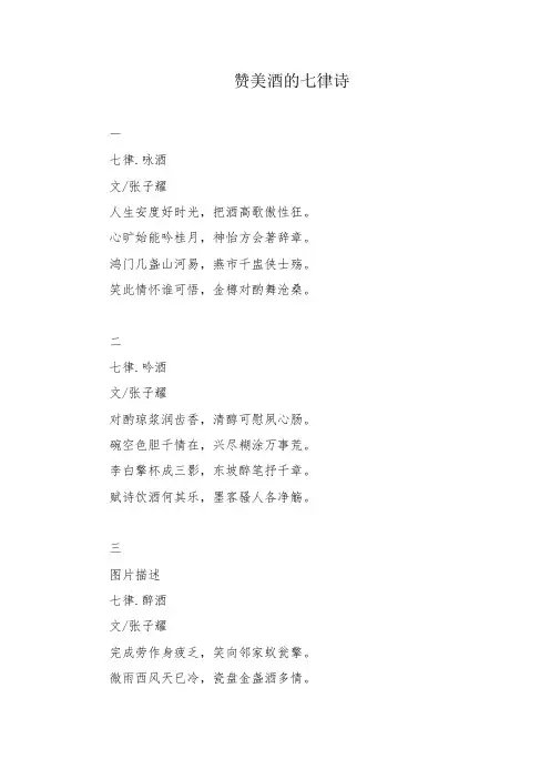 赞美酒的七律诗
