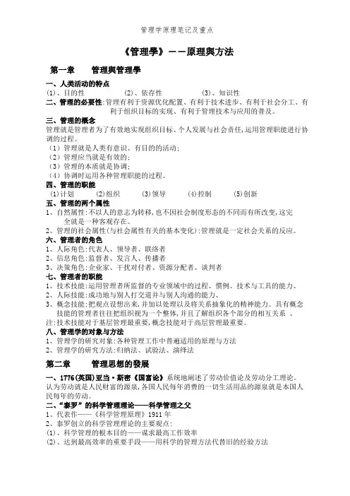 管理学原理笔记及重点