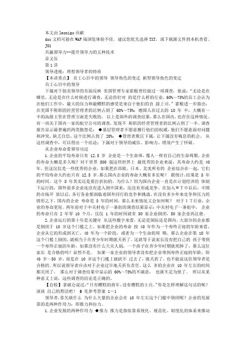 共赢领导力--提升领导力的五种技术 章义伍