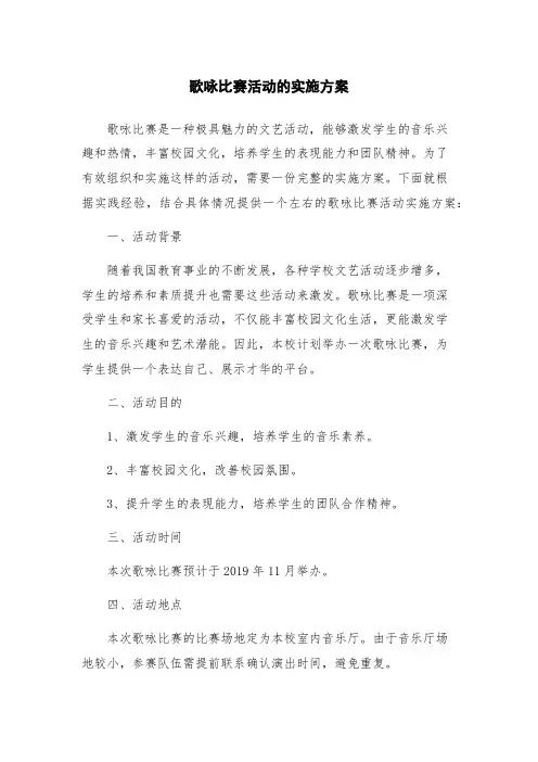 歌咏比赛活动的实施方案