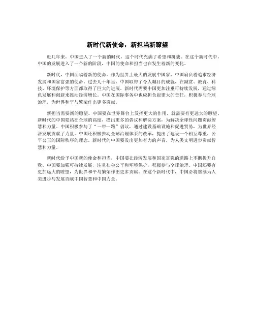 新时代新使命,新担当新瞭望