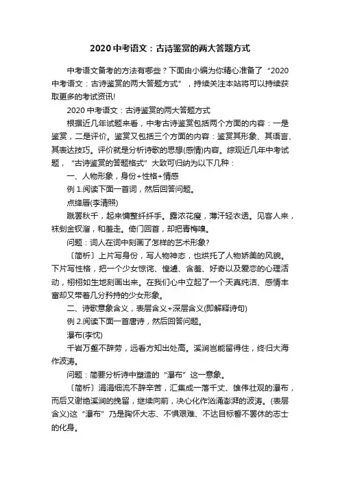 2020中考语文：古诗鉴赏的两大答题方式