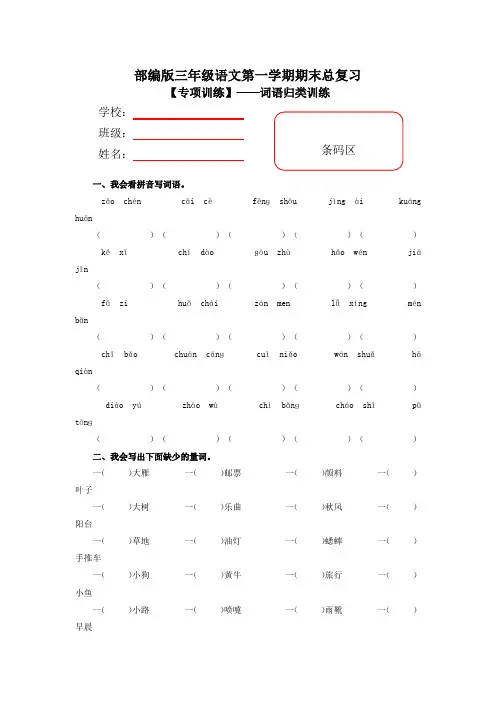 【期末复习专项训练】小学语文三年级上册期末总复习《词语训练》附答案