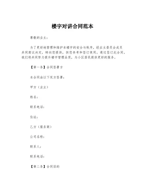楼宇对讲合同范本