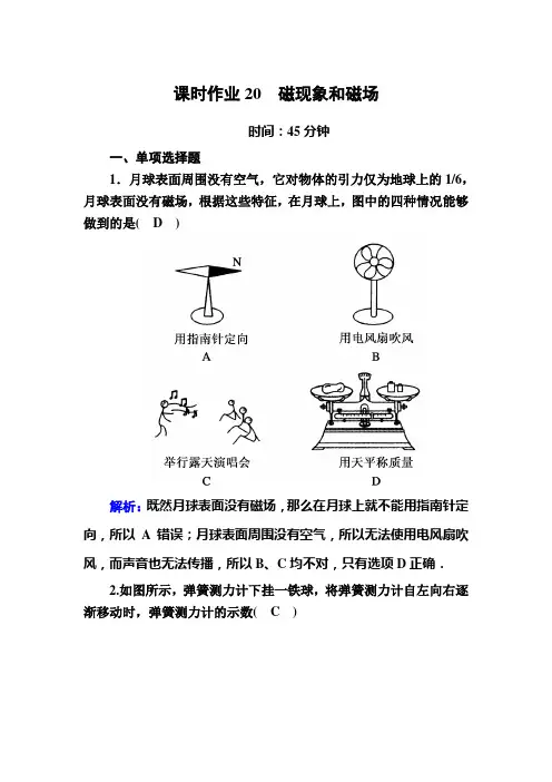 2020-2021学年物理人教版选修3-1课时作业：3-1 磁现象和磁场 Word版含解析