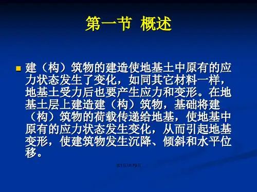 土力学与地基基础土中应力分布与计算