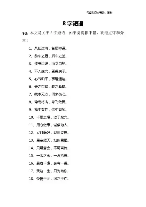 8字短语