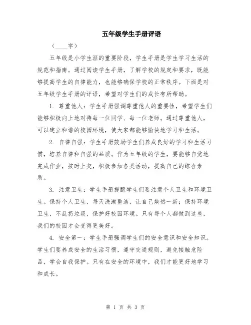 五年级学生手册评语