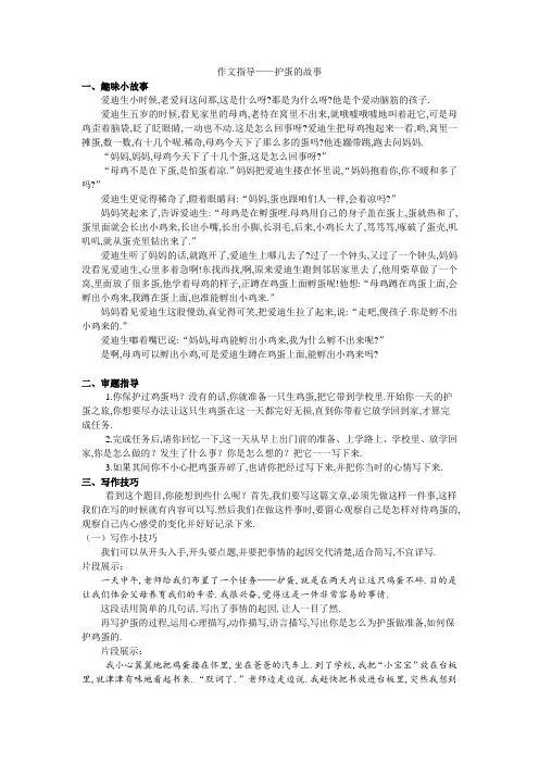 六年级下册语文素材-小升初作文指导：护蛋的故事 全国通用