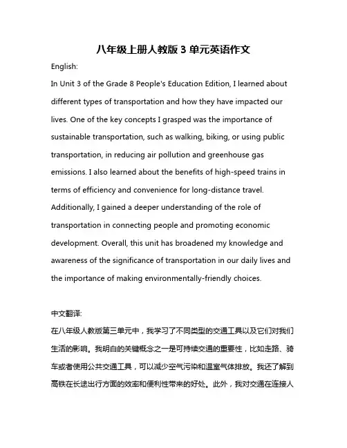 八年级上册人教版3单元英语作文