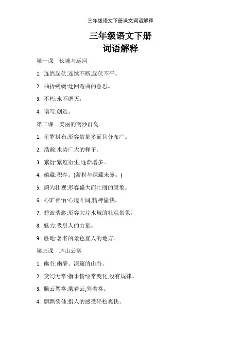 三年级语文下册课文词语解释