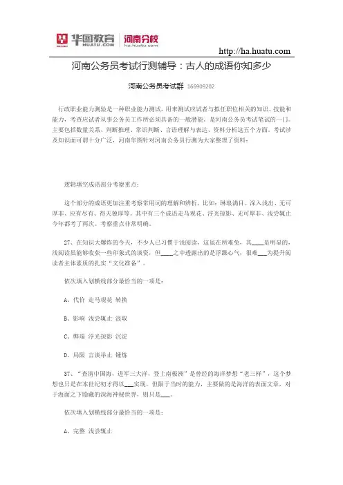 河南公务员考试行测辅导：古人的成语你知多少