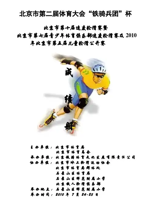 轮滑比赛