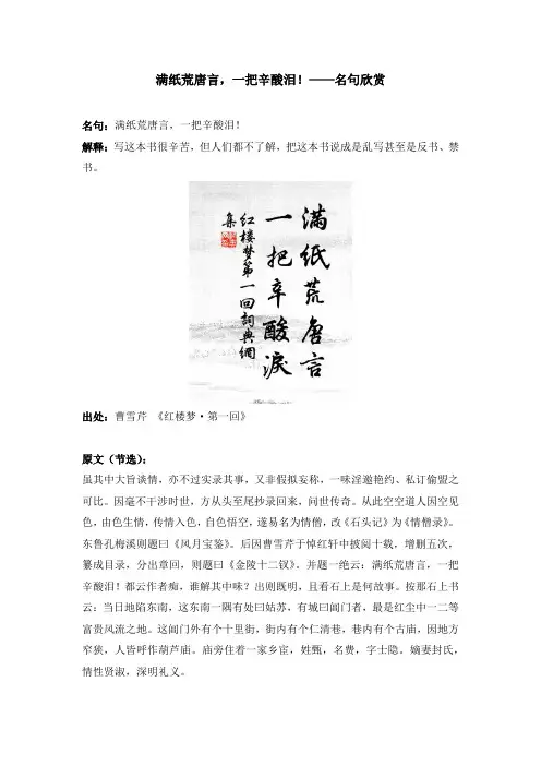 满纸荒唐言,一把辛酸泪!——名句欣赏