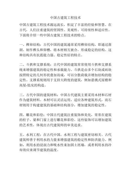 中国古建筑工程技术