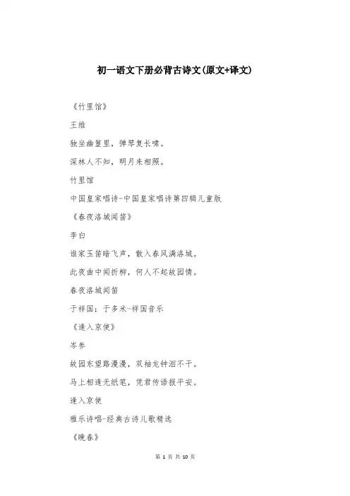 初一语文下册必背古诗文(原文+译文)