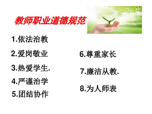 教师职业道德规范