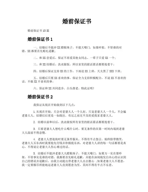 婚前保证书