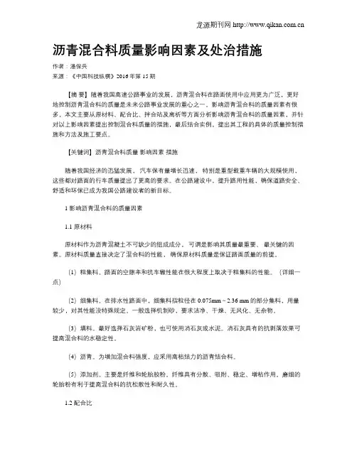 沥青混合料质量影响因素及处治措施