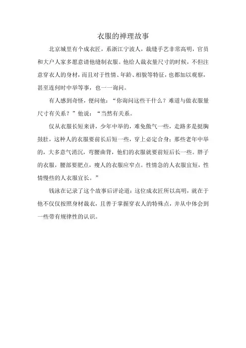 衣服的禅理故事