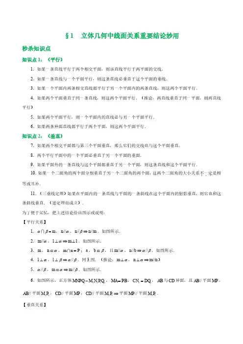 高中数学立体几何中线面关系重要结论妙用