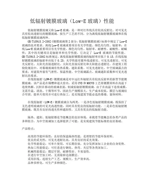 低辐射镀膜玻璃(Low-E玻璃)性能