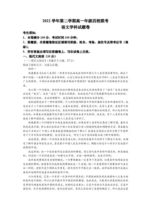 浙江省杭州市四校2022-2023学年高一下学期3月联考试题 语文 Word版含答案