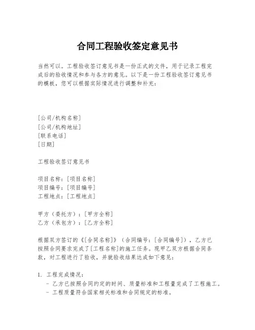 合同工程验收签定意见书
