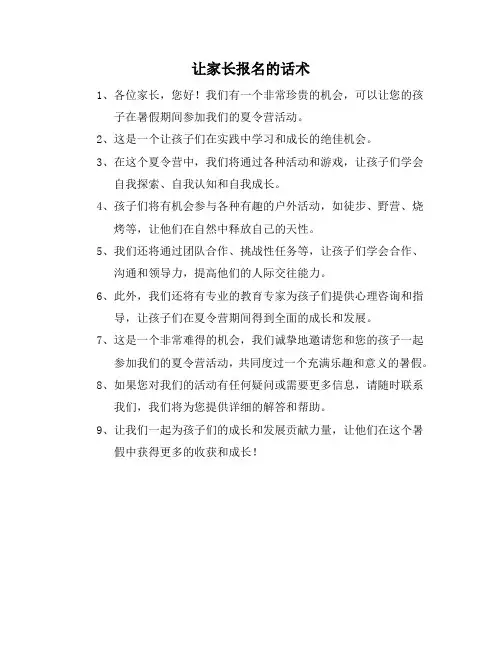让家长报名的话术