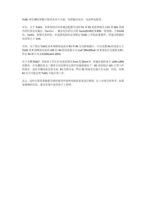 tl431和光耦计算