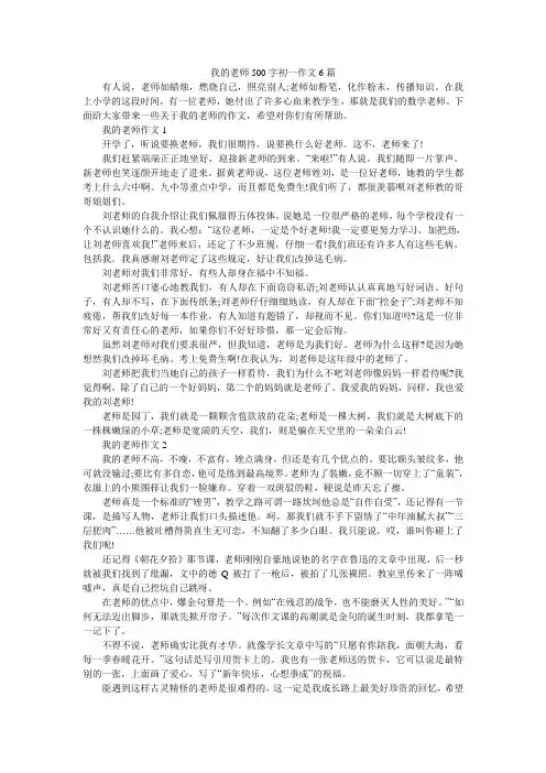 我的老师500字初一作文6篇